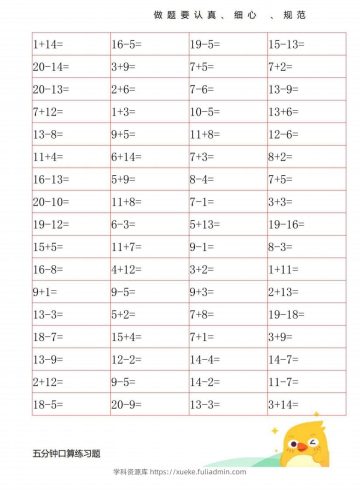 一年级数学上册20以内口算练习-学科资源库