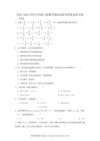 2023-2024学年七年级上册数学期末试卷及答案北师大版(Word版)-学科资源库