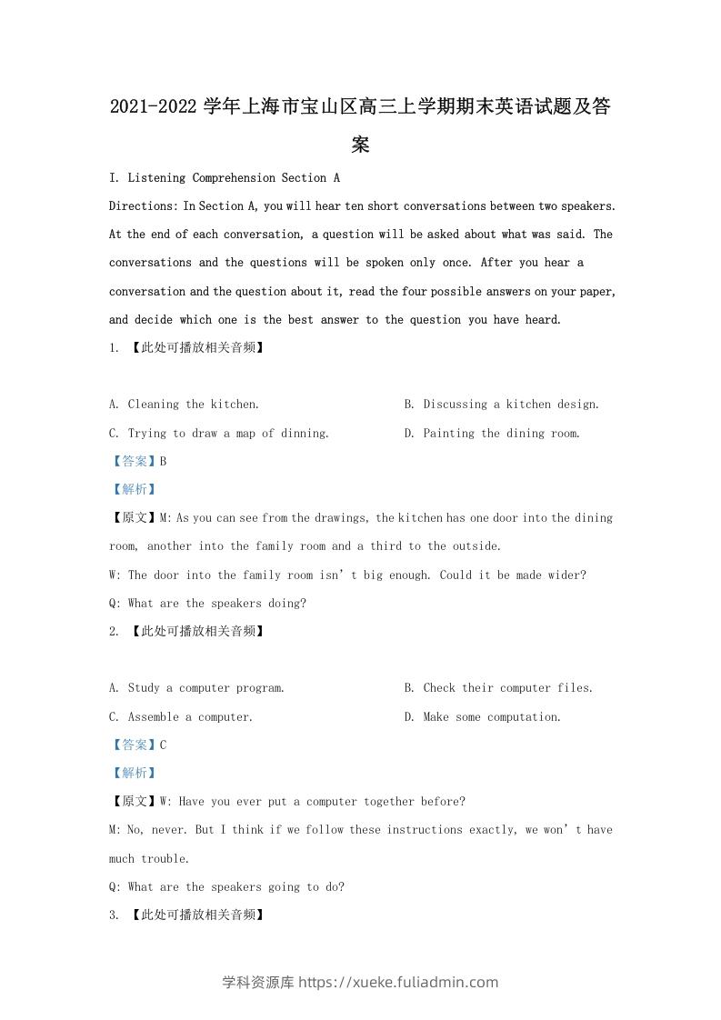 图片[1]-2021-2022学年上海市宝山区高三上学期期末英语试题及答案(Word版)-学科资源库