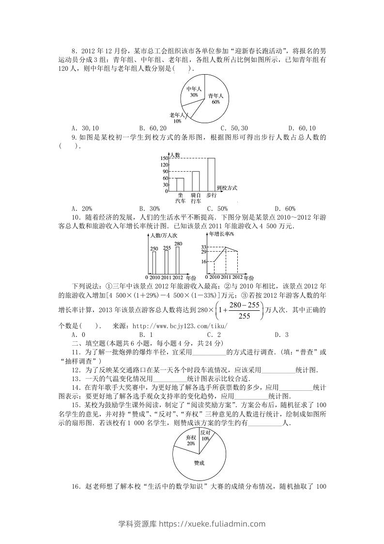图片[2]-七年级上册数学第六单元测试卷及答案B卷北师大版(Word版)-学科资源库