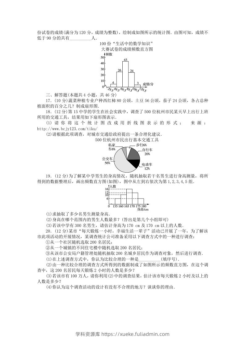 图片[3]-七年级上册数学第六单元测试卷及答案B卷北师大版(Word版)-学科资源库