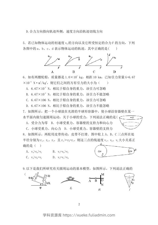 图片[2]-2020-2021年北京市延庆区高一物理下学期期中试卷及答案(Word版)-学科资源库