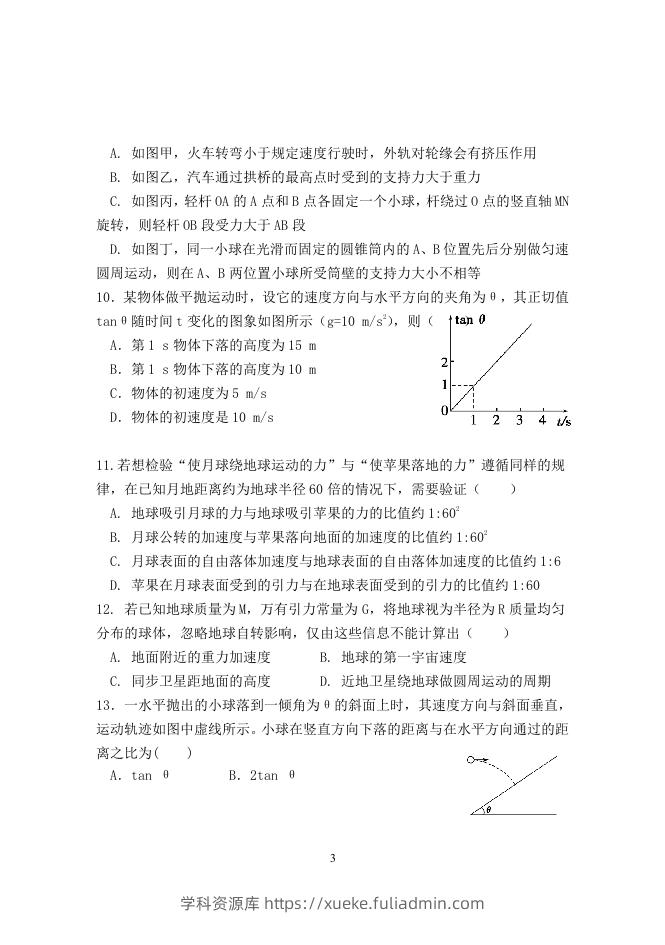 图片[3]-2020-2021年北京市延庆区高一物理下学期期中试卷及答案(Word版)-学科资源库