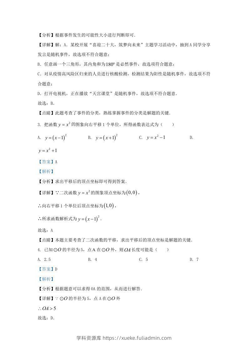 图片[2]-2022-2023学年福建省福州市鼓楼区九年级上学期数学期中试题及答案(Word版)-学科资源库