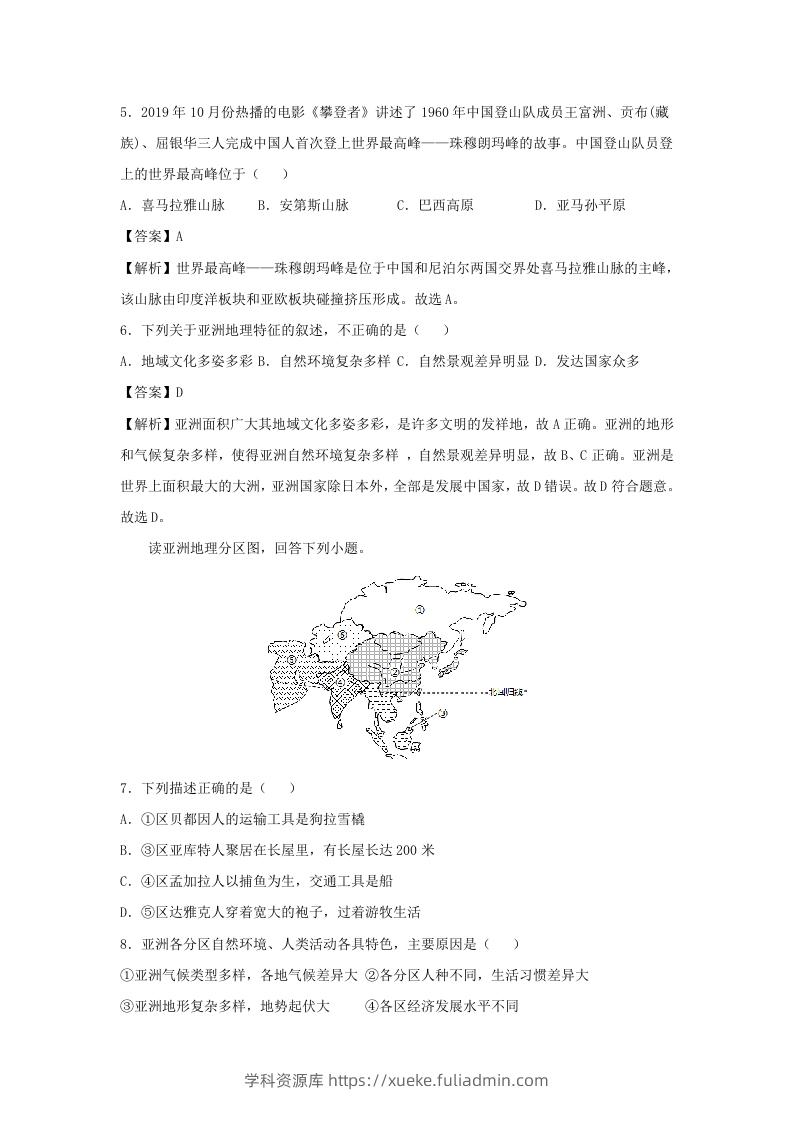 图片[2]-2020-2021学年七年级下册地理期中试卷及答案人教版(Word版)-学科资源库