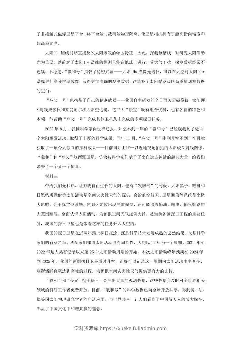 图片[2]-2022-2023学年北京市朝阳区高三第一学期期末质量检测语文试卷及答案(Word版)-学科资源库