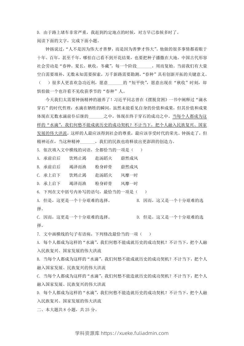 图片[2]-2020-2021年北京顺义高一语文上学期期末试卷及答案(Word版)-学科资源库