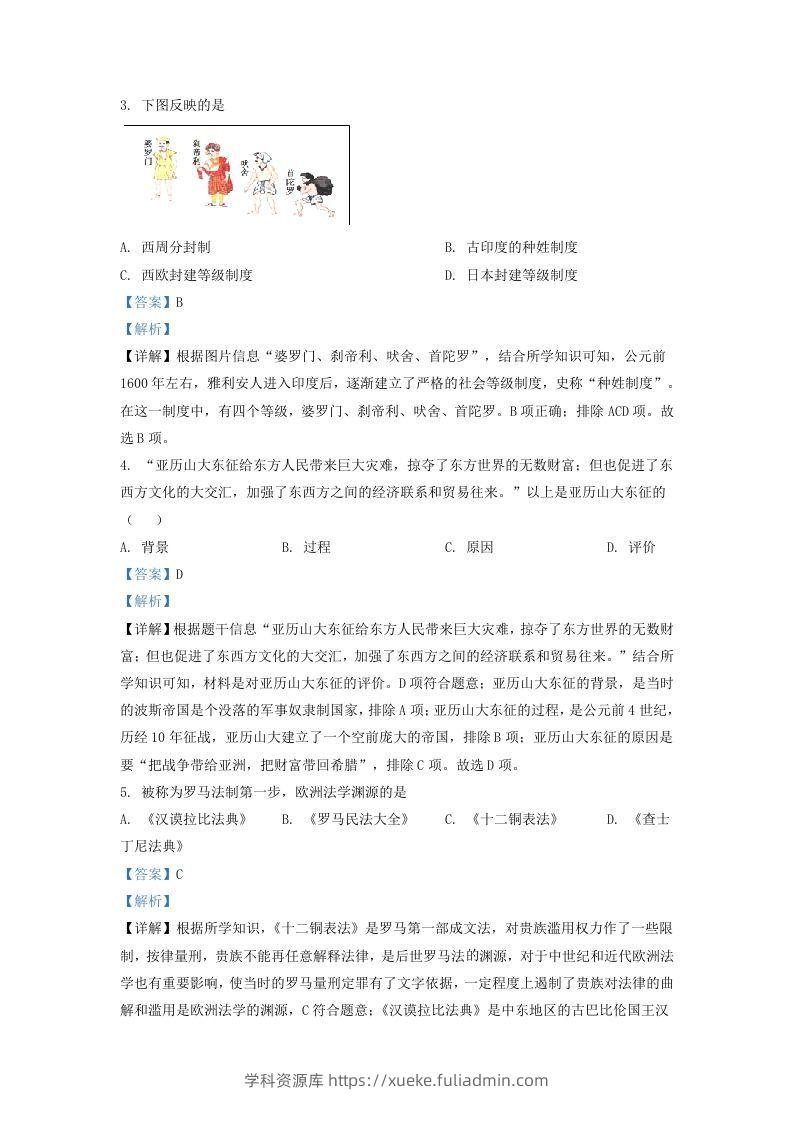 图片[2]-2021-2022学年山东省济南市济阳区九年级上学期历史期中试题及答案(Word版)-学科资源库