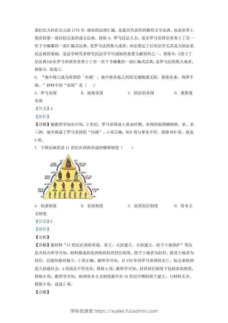 图片[3]-2021-2022学年山东省济南市济阳区九年级上学期历史期中试题及答案(Word版)-学科资源库