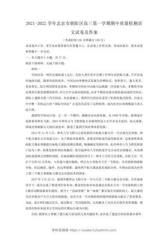 2021-2022学年北京市朝阳区高三第一学期期中质量检测语文试卷及答案(Word版)-学科资源库