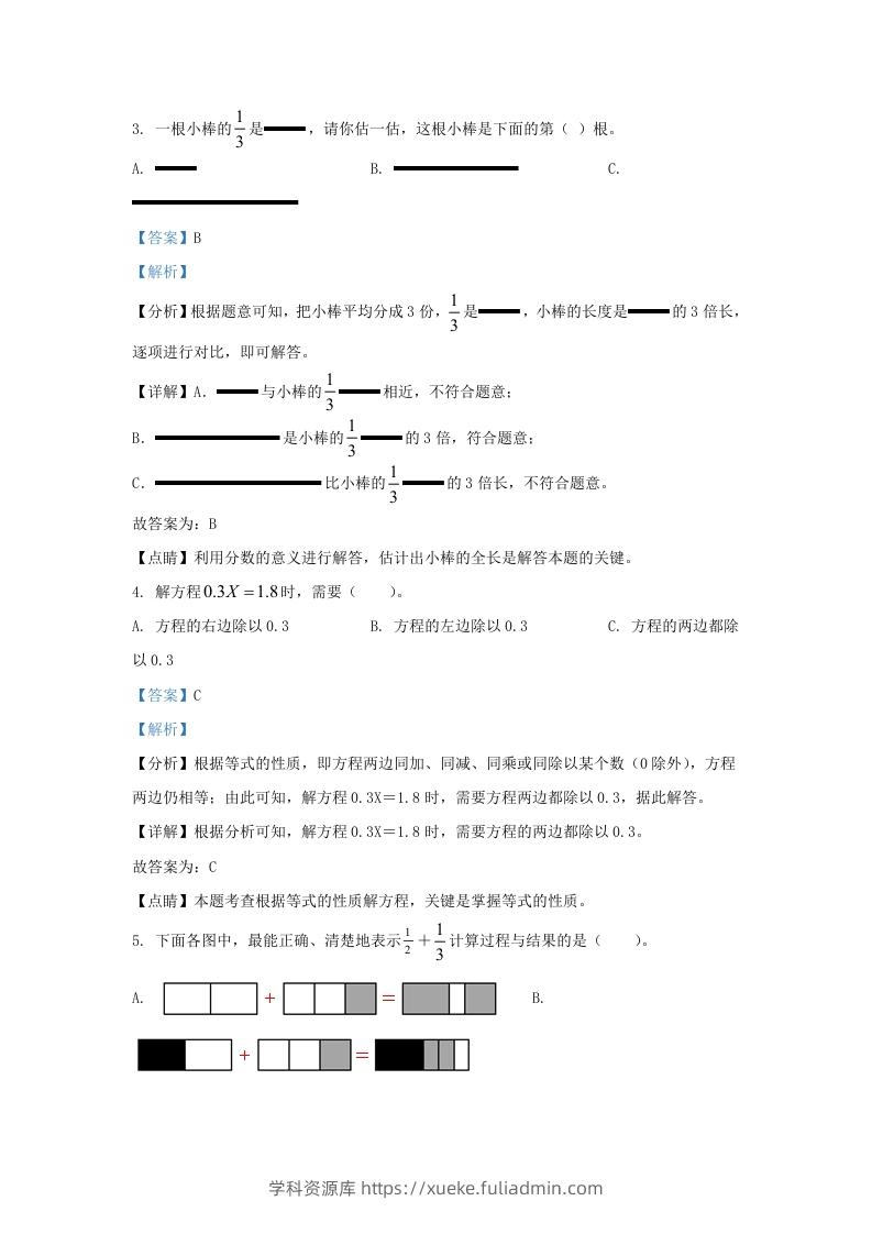 图片[2]-2021-2022学年江苏南京高淳区五年级下册数学期末试卷及答案(Word版)-学科资源库