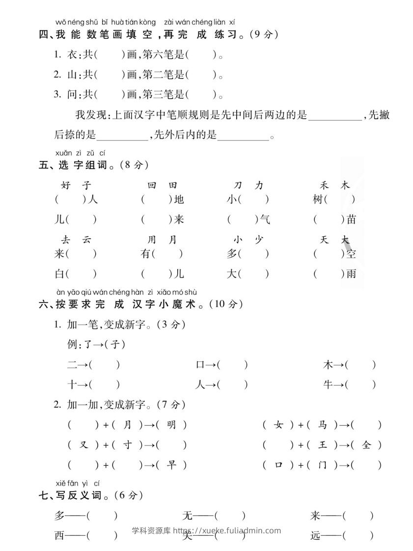 图片[2]-【期末专项专攻卷字词句】一上语文-学科资源库