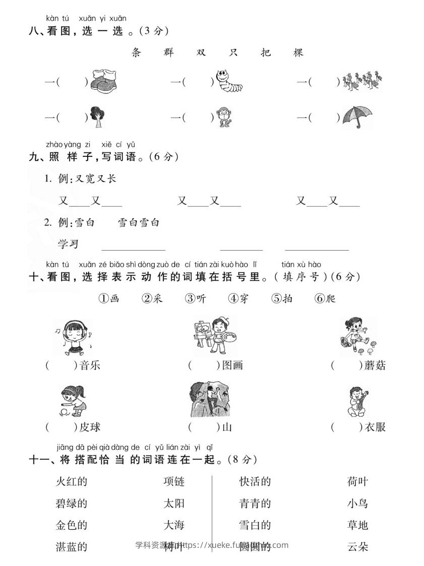 图片[3]-【期末专项专攻卷字词句】一上语文-学科资源库