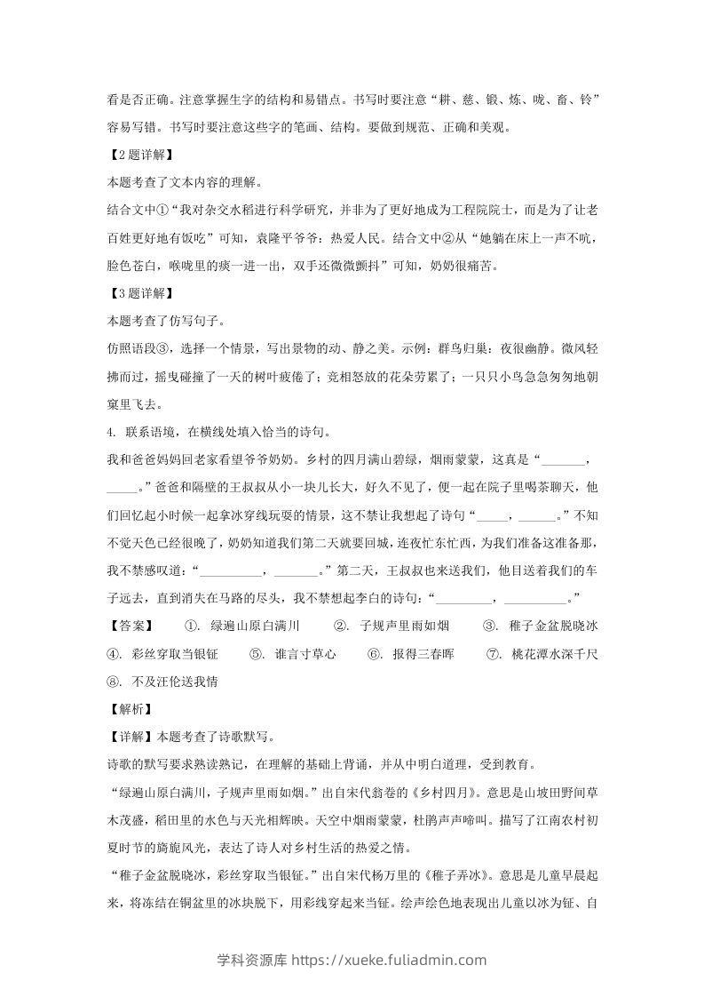图片[2]-2020-2021学年江苏苏州常熟市五年级下册语文期末试卷及答案(Word版)-学科资源库