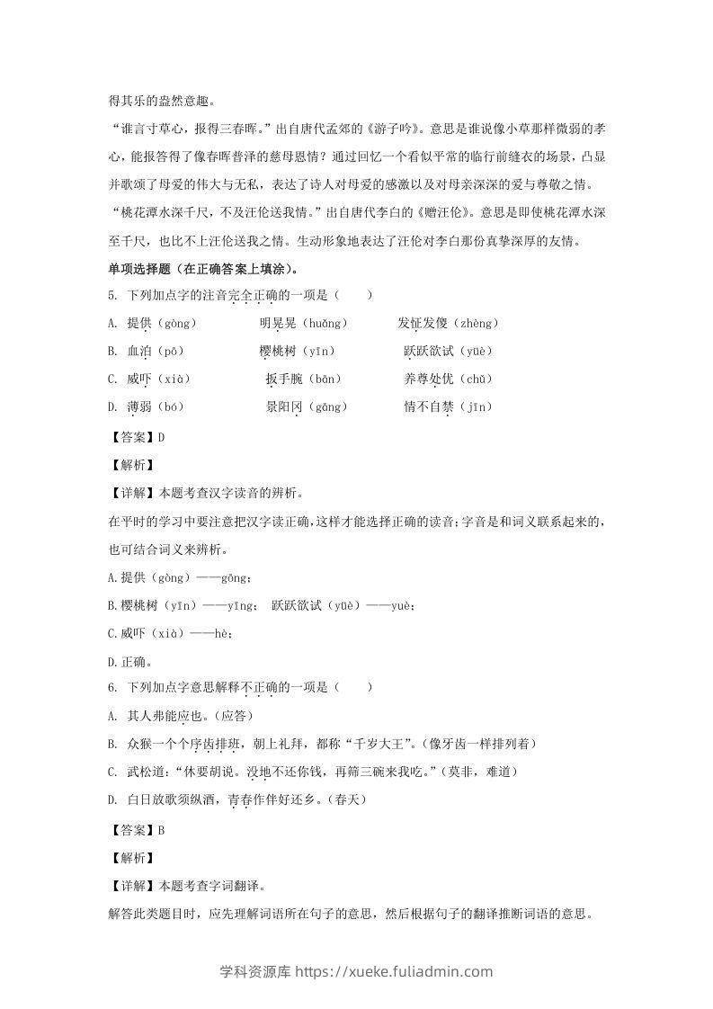 图片[3]-2020-2021学年江苏苏州常熟市五年级下册语文期末试卷及答案(Word版)-学科资源库
