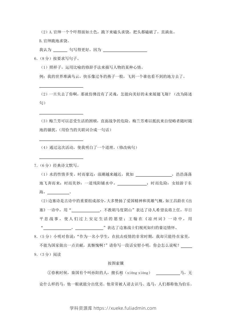 图片[2]-2020-2021学年陕西省咸阳市泾阳县四年级上学期期末语文真题及答案(Word版)-学科资源库