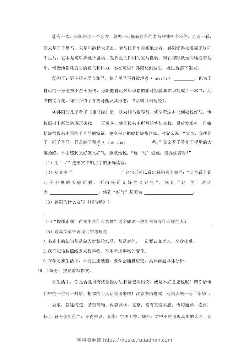 图片[3]-2020-2021学年陕西省咸阳市泾阳县四年级上学期期末语文真题及答案(Word版)-学科资源库
