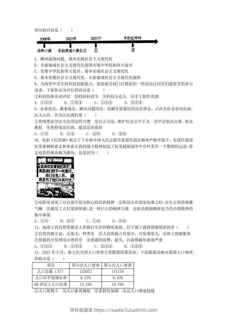 图片[2]-2021-2022学年辽宁省沈阳市和平区九年级上学期道德与法治期末试题及答案(Word版)-学科资源库