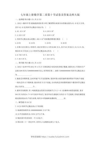 七年级上册数学第二章第十节试卷及答案北师大版(Word版)-学科资源库