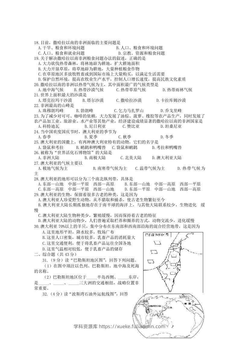 图片[2]-七年级下册地理第八章试卷及答案人教版(Word版)-学科资源库