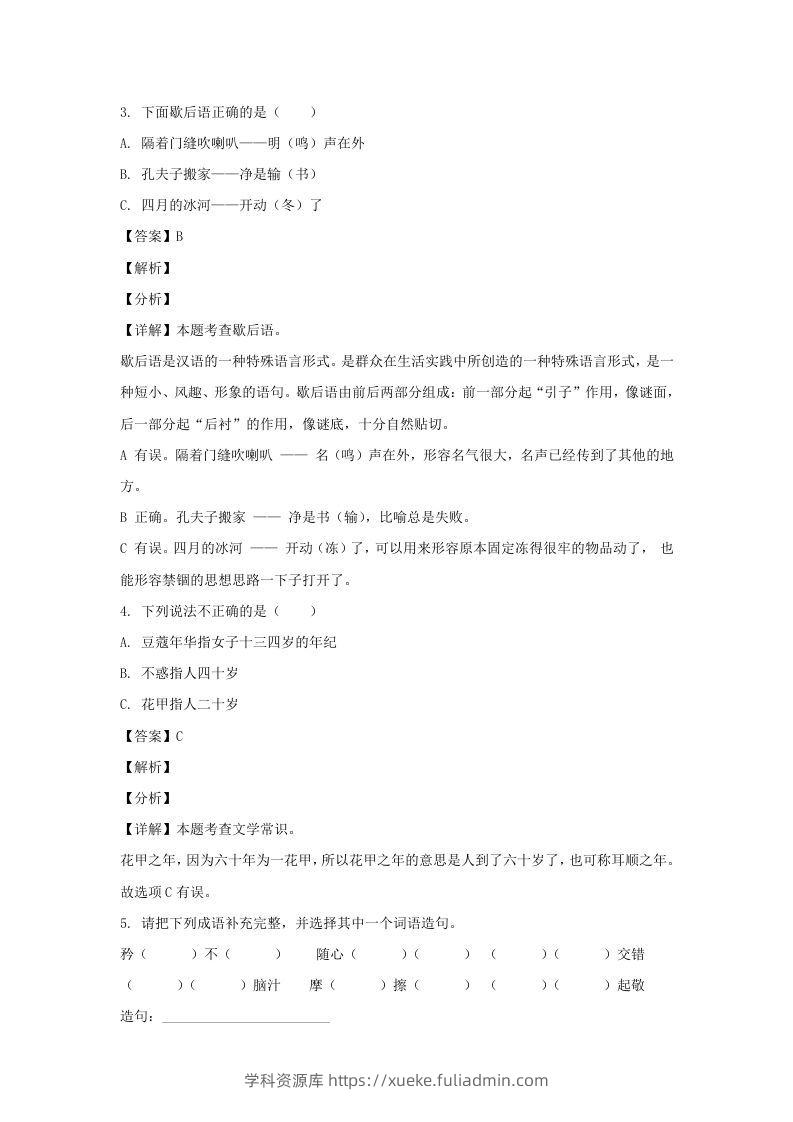 图片[2]-2020-2021学年广西南宁西乡塘区五年级下册语文期末试卷及答案(Word版)-学科资源库