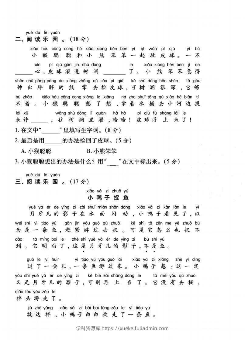 图片[2]-一年级语文上册（课外阅读）专项测试卷四-学科资源库