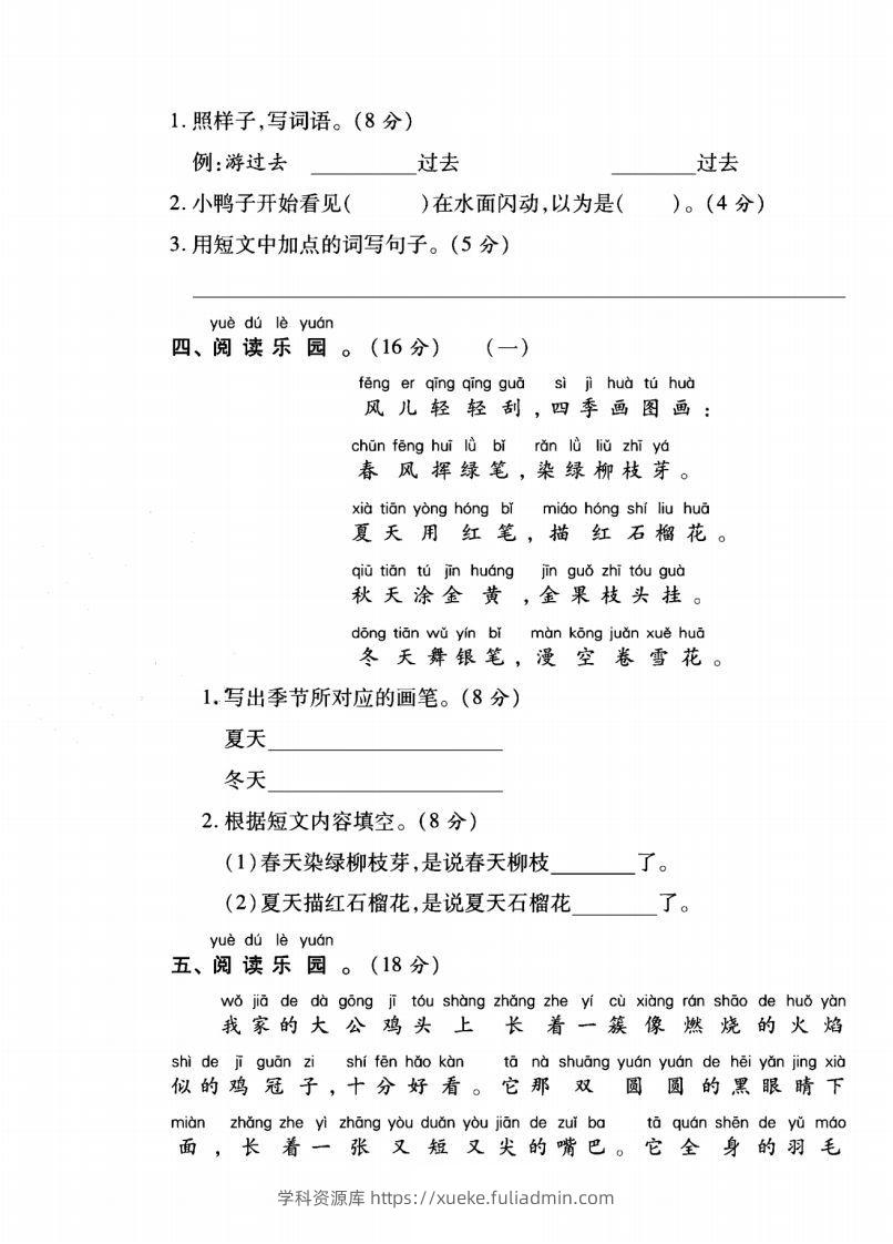 图片[3]-一年级语文上册（课外阅读）专项测试卷四-学科资源库