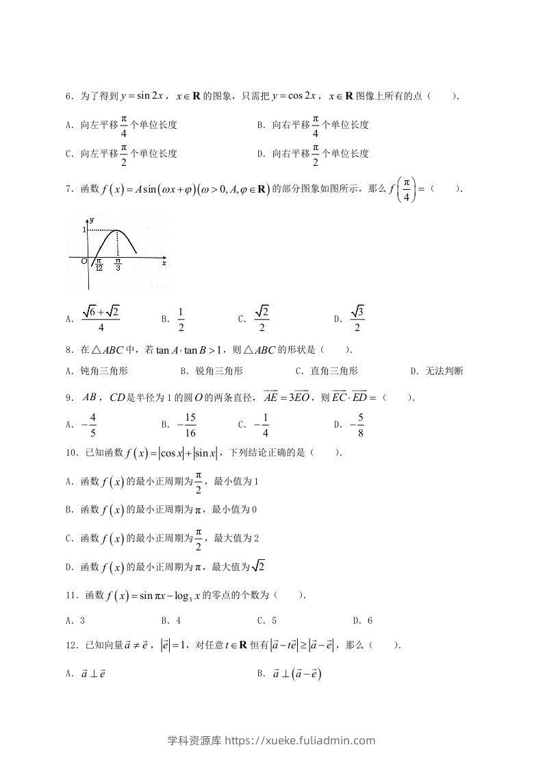 图片[2]-2020-2021年河南省洛阳市高一数学(理科)下学期期中试卷及答案(Word版)-学科资源库