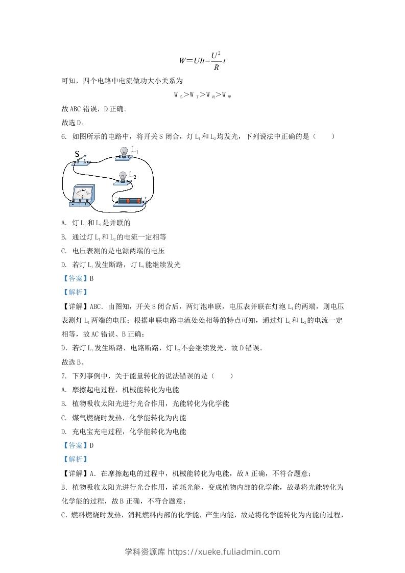 图片[3]-2020-2021学年陕西省西安市鄂邑区九年级上学期物理期末试题及答案(Word版)-学科资源库