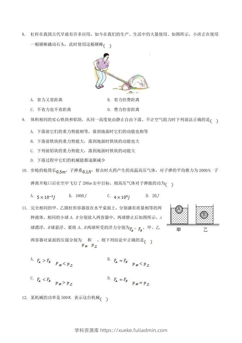 图片[3]-2020-2021学年山东省枣庄市滕州市八年级下学期期末物理试题及答案(Word版)-学科资源库