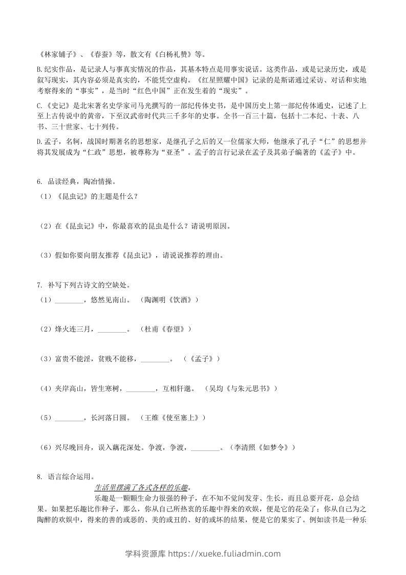 图片[2]-2020-2021学年山东省临沂市兰陵县八年级上学期期末语文试题及答案(Word版)-学科资源库
