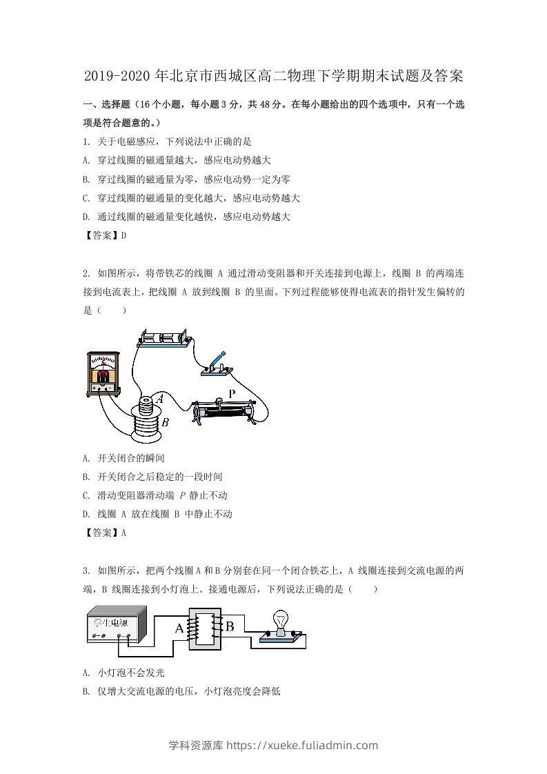 2019-2020年北京市西城区高二物理下学期期末试题及答案(Word版)-学科资源库