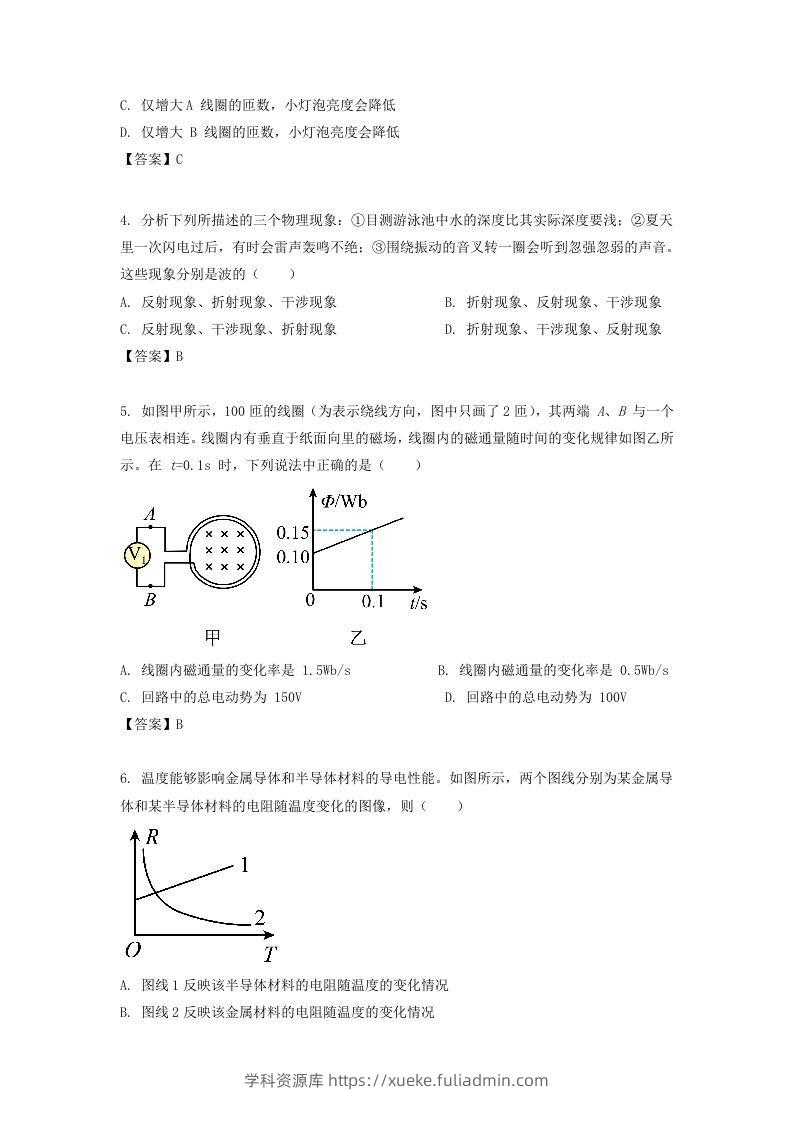 图片[2]-2019-2020年北京市西城区高二物理下学期期末试题及答案(Word版)-学科资源库