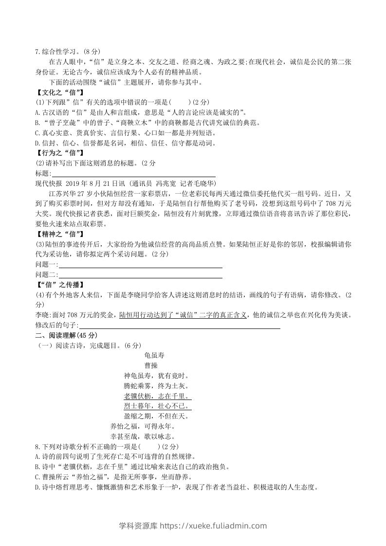 图片[2]-2020-2021学年部编版八年级语文上册第二单元检测试卷及答案(Word版)-学科资源库