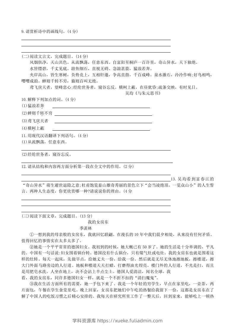 图片[3]-2020-2021学年部编版八年级语文上册第二单元检测试卷及答案(Word版)-学科资源库