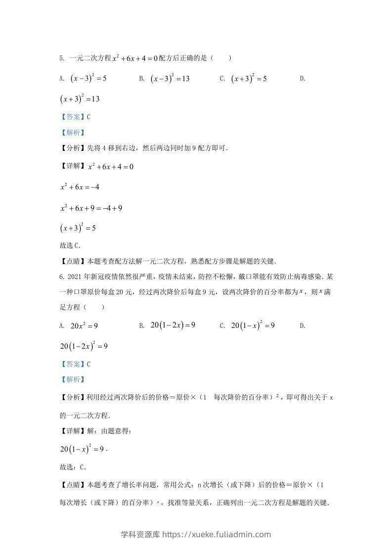 图片[3]-2021-2022学年福建省泉州市德化县九年级上学期数学期末试题及答案(Word版)-学科资源库