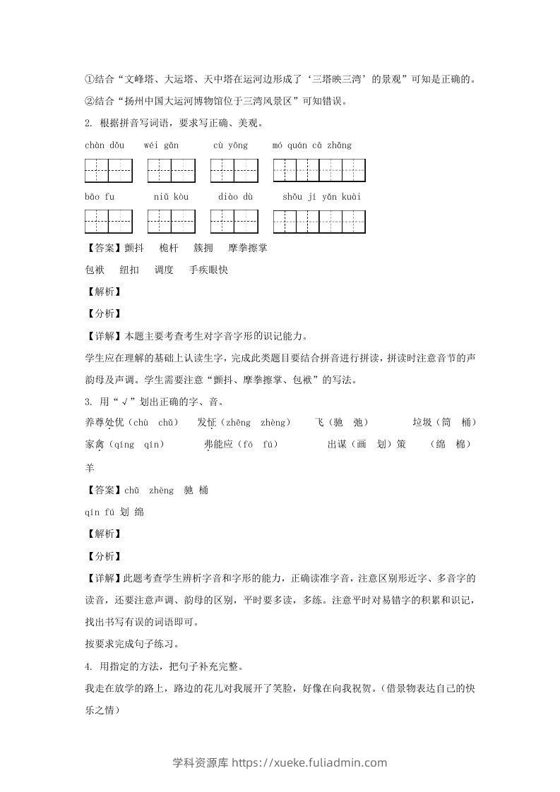 图片[2]-2020-2021学年江苏扬州经开区五年级下册语文期末试卷及答案(Word版)-学科资源库