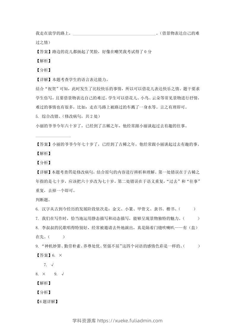图片[3]-2020-2021学年江苏扬州经开区五年级下册语文期末试卷及答案(Word版)-学科资源库