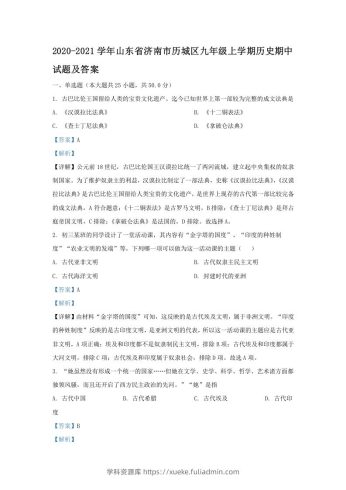 2020-2021学年山东省济南市历城区九年级上学期历史期中试题及答案(Word版)-学科资源库