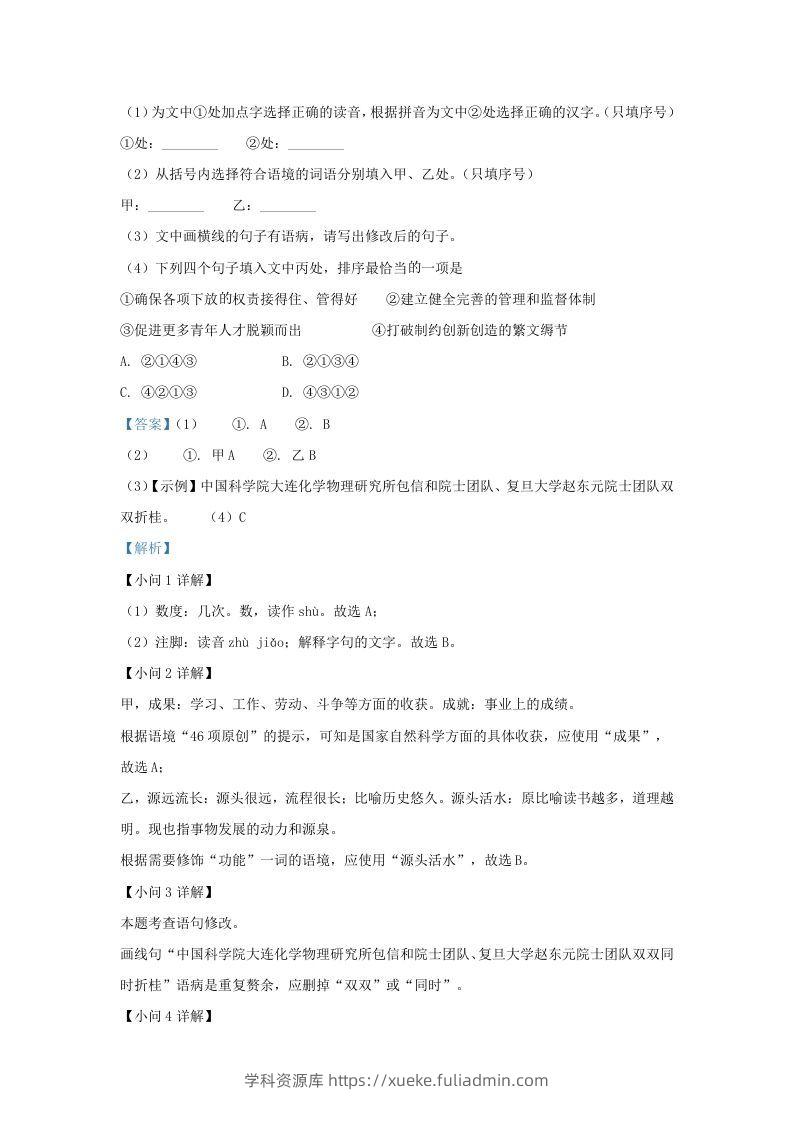 图片[2]-2022-2023学年福建省宁德市霞浦县九年级上学期语文期中试题及答(Word版)-学科资源库