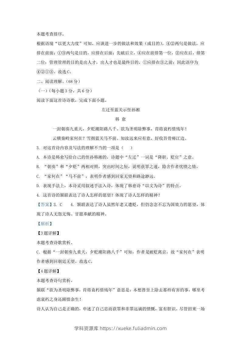 图片[3]-2022-2023学年福建省宁德市霞浦县九年级上学期语文期中试题及答(Word版)-学科资源库