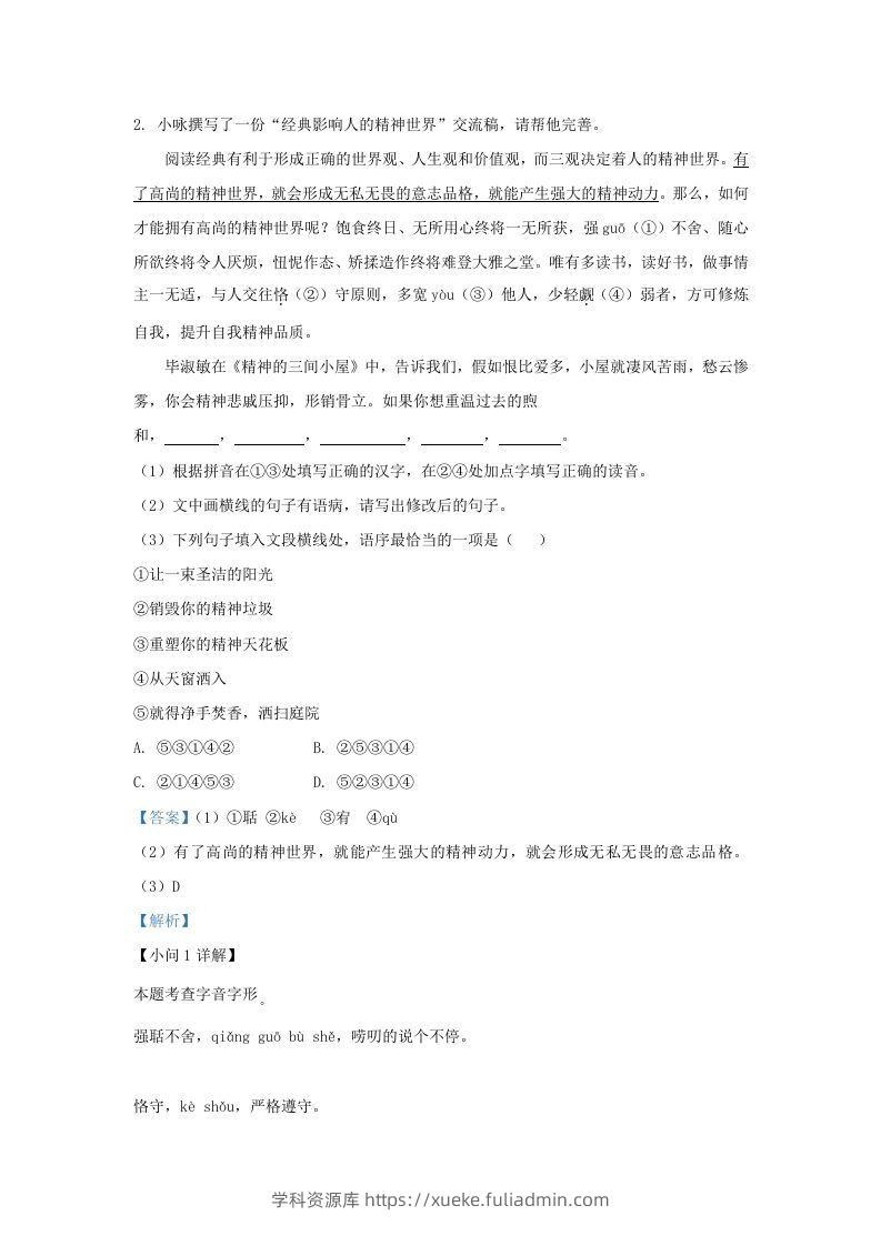 图片[2]-2022-2023学年福建省三明市宁化县九年级上学期语文第二次月考试题及答案(Word版)-学科资源库