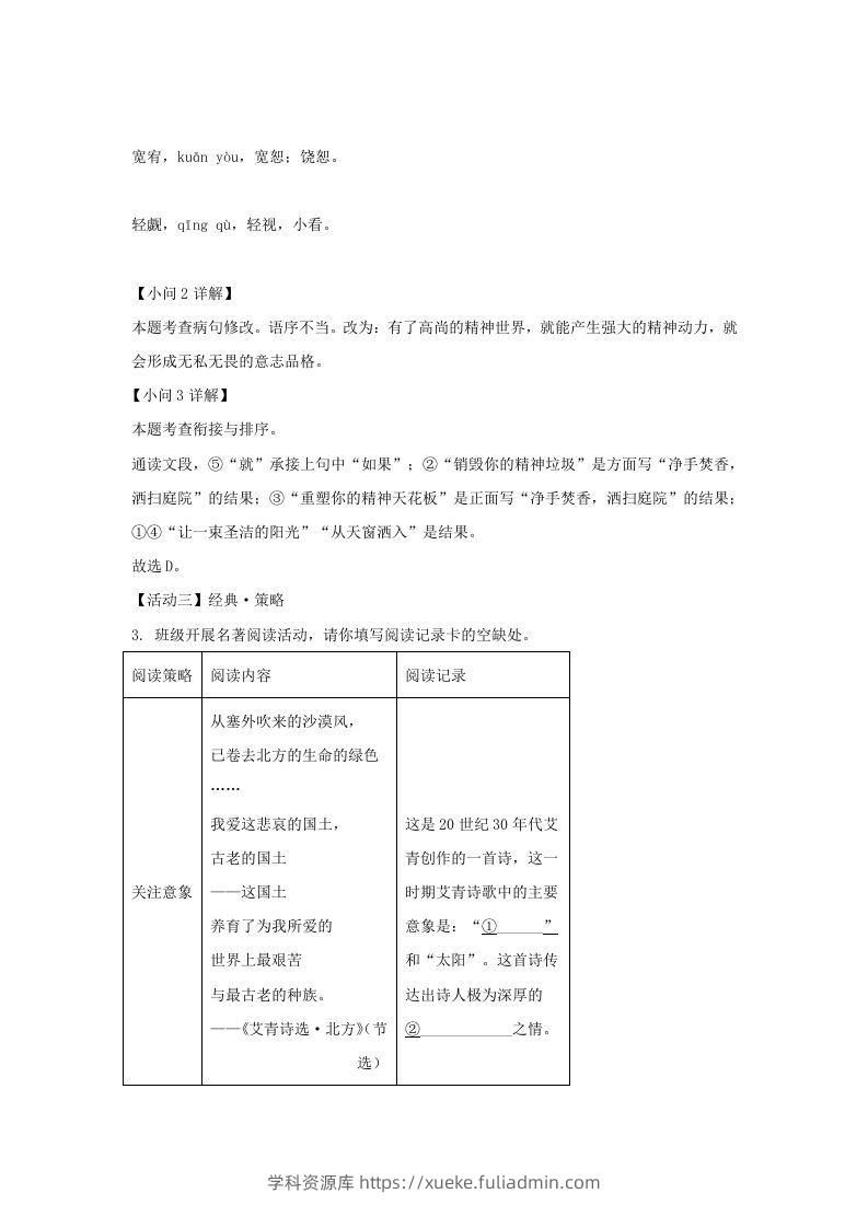 图片[3]-2022-2023学年福建省三明市宁化县九年级上学期语文第二次月考试题及答案(Word版)-学科资源库