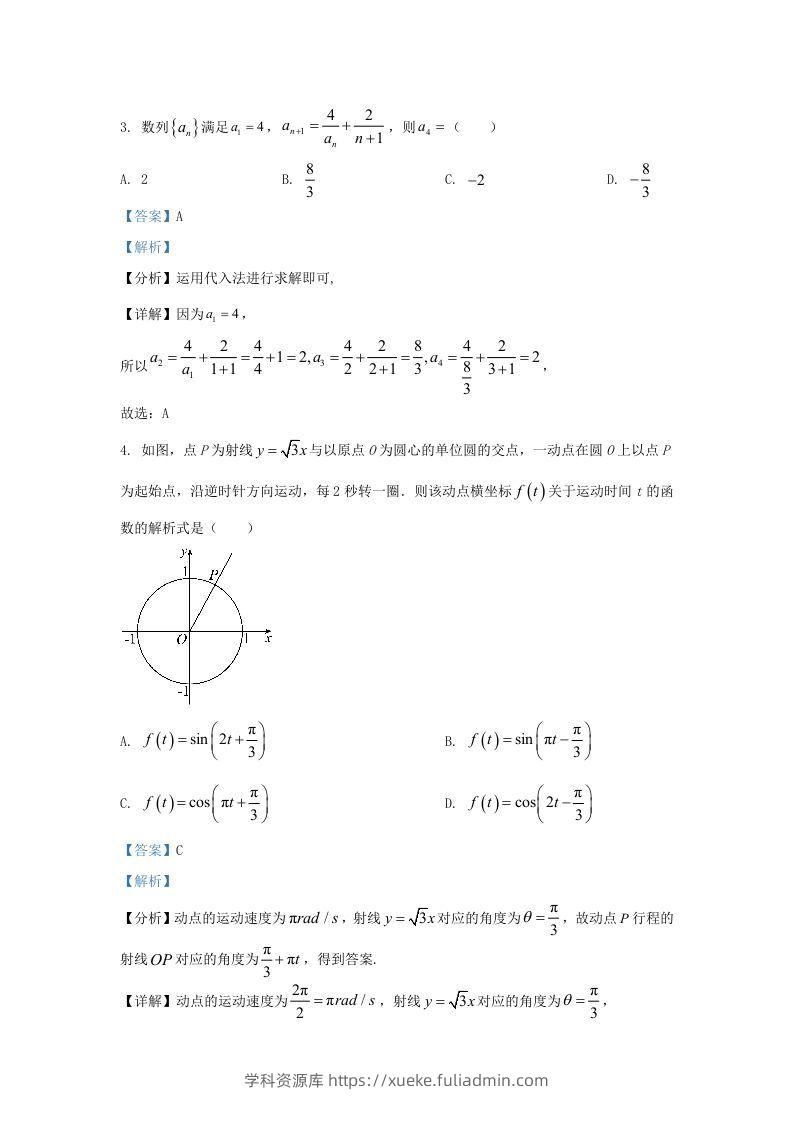图片[2]-2022-2023学年河北省保定市高三上学期期末数学试题及答案(Word版)-学科资源库