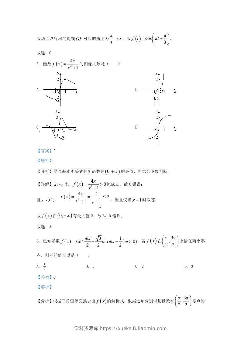 图片[3]-2022-2023学年河北省保定市高三上学期期末数学试题及答案(Word版)-学科资源库