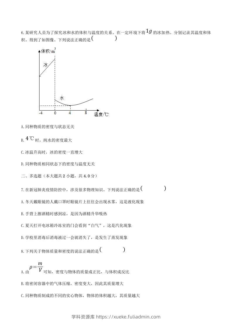 图片[3]-2021-2022学年河南省平顶山市舞钢市八年级上学期期末物理试题及答案(Word版)-学科资源库