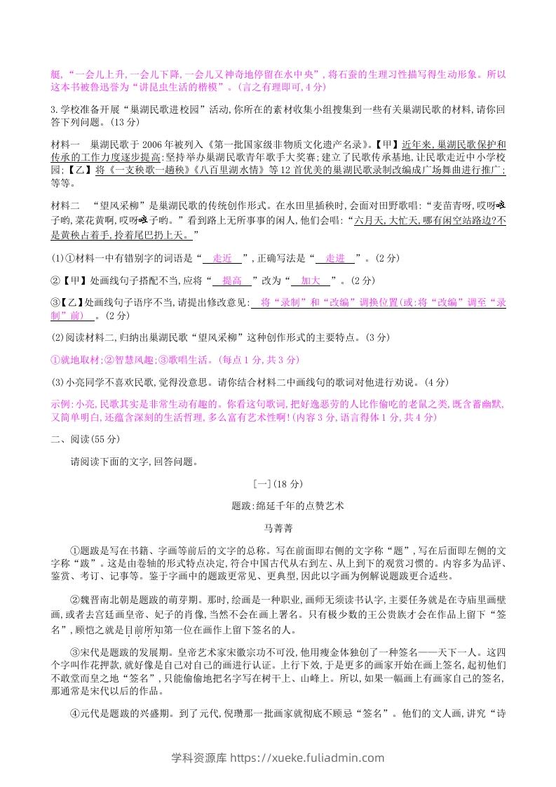 图片[2]-2020-2021学年部编版八年级语文上册第五单元检测试卷及答案(Word版)-学科资源库