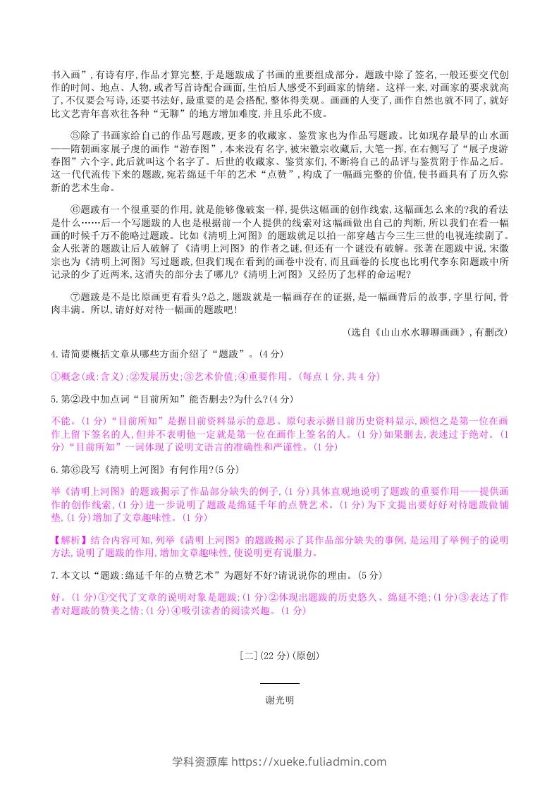 图片[3]-2020-2021学年部编版八年级语文上册第五单元检测试卷及答案(Word版)-学科资源库