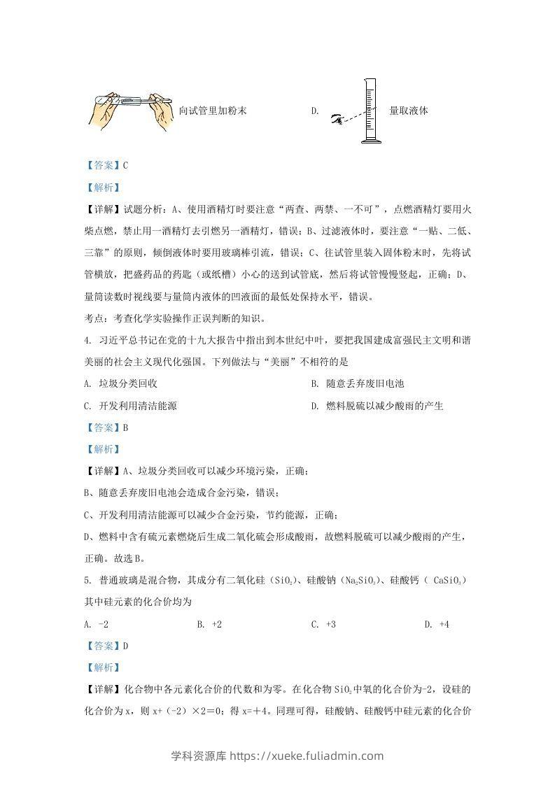 图片[2]-2021-2022学年辽宁省沈阳市和平区九年级上学期化学期末试题及答案(Word版)-学科资源库