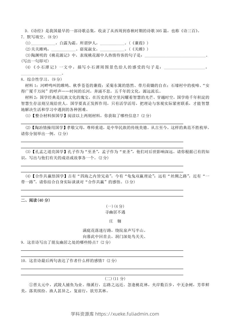 图片[2]-2020-2021学年部编版八年级语文下册第三单元测试卷及答案(Word版)-学科资源库